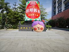 -厨邦酱油文化博览馆