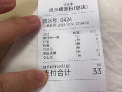 -凤张螺蛳粉·爽口粉(跃进路总店)