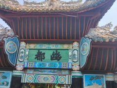 -丰都鬼城名山景区