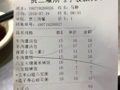 账单-西安贾三灌汤包·回坊小吃·清真炒菜(北院门总店)