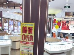 -现代眼镜批发城(台东三路店)
