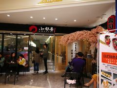 门面-小句号·精致料理(江南环球港店)