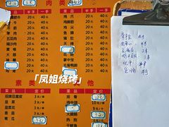 -凤姐烧烤(水街商场店)