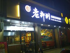 门面-胜香旺·老柳州螺蛳粉(南百店)