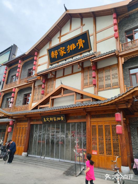 真定郝家排骨(正定县总店)图片