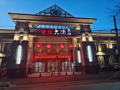 -富瑶大酒店(强工二街店)