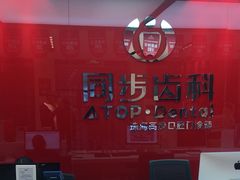 -同步齿科·数字化正畸种植口腔中心(珠海店)
