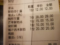 账单-顺记冰室(宝华路店)