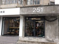 门面-251#coffee roasters(沿河东路店)