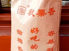 -秋栗香(地安门店)