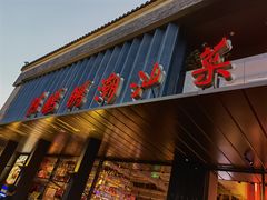 门面-陈鹏鹏潮汕菜(欢乐海岸 海边景观店)