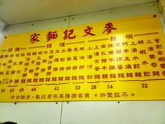 -麦文记面家(佐敦店)