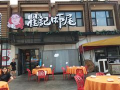 门面-聚味瞿记·龙虾堂(树木岭店)