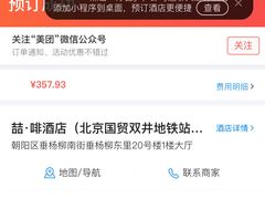 -喆·啡酒店(北京劲松双井地铁站店)