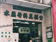 门面-公利真料竹蔗水(中环店)