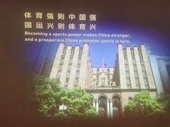 -上海体育博物馆