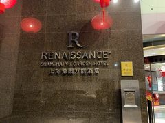 -上海外滩豫园万丽酒店