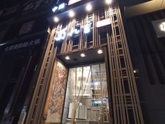 -蜀九香火锅(九眼桥店)