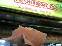 -澳门长洲糯米糍(柯打苏沙街店)