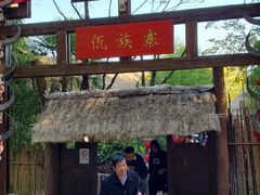 -云南民族村