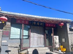 -缘赵记(沙子口店)