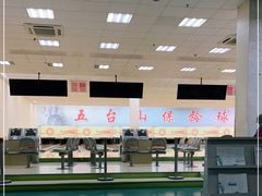 -五台山·保龄球馆