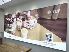 -山住茶(上海路万达店)