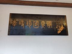 -臻余堂·艾灸·正骨(吉大店)