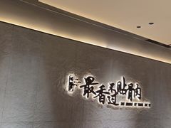 -蝎王府羊蝎子(北大地店)