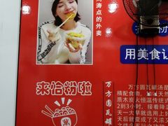 -万方圆拌粉瓦罐汤(五湖国际店)