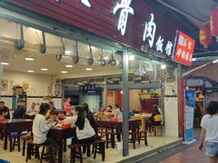 门面-扒骨肉雅鱼饭店(三雅文化传承店)