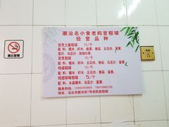 菜单-老妈宫粽球