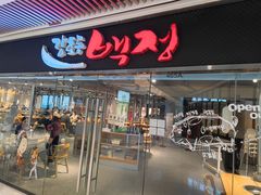 -姜虎东白丁烤肉(恒隆广场店)