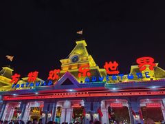 -沈阳方特欢乐世界
