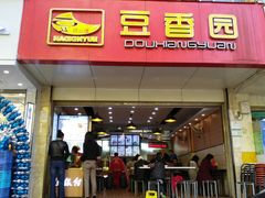 门面-豆香园(龙翔店)