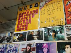 -新记餐厅(香槟大厦店)