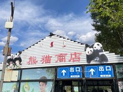 -鄂尔多斯野生动物园