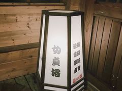 -杭州第一世界大酒店·云曼温泉