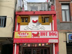 -Eckl’s爱氏热狗(猫街店)