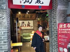 -局气 烤鸭·北京菜(五道口购物中心店)