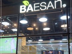 门面-813芭依珊 BAESAn(皇冠十畝地店)