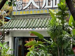 -黄鹤天厨·泡椒田鸡创始者(莲花店)