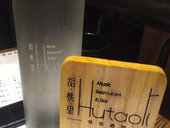 -胡桃里音乐酒馆(白云五号T5 MALL店)
