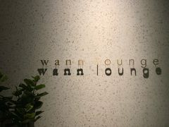 -wann lounge 低温慢煮牛排·清吧