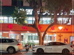 -舒记粉店(七星路店)