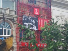 门面-么肆烤肉(汉街形象店)