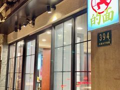 -小方的面(徐家汇店)
