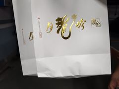 -月龍吟(朝龙汇店)