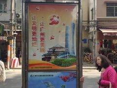 门面-源记肠粉(华贵路店)