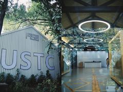 -USTC1958东区·by UNILAB